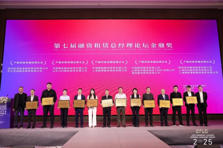 东方圣城融资租赁荣获第七届融资租赁“金鼎奖”
