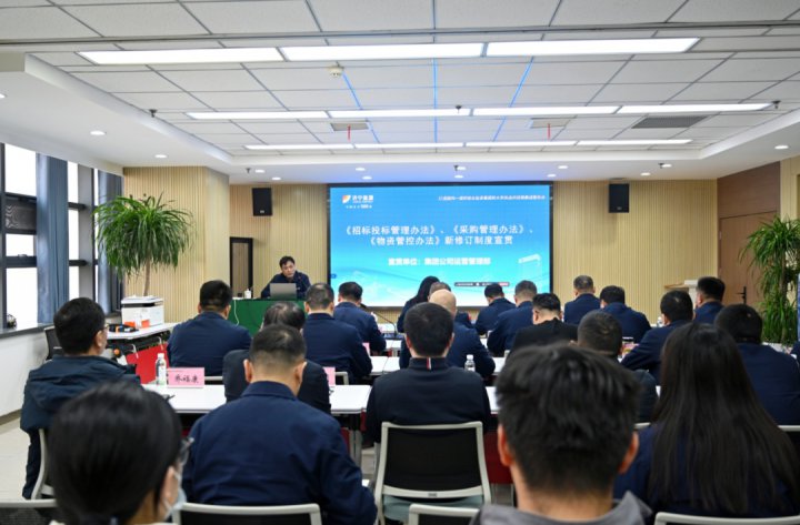 济宁能源集团召开《招标投标管理办法》等系列制度宣贯会议