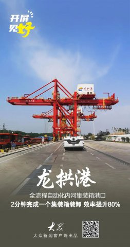 开屏见“好”｜四年逆袭成“赛博枢纽”！济宁龙拱港实现“通江达海”全自动化