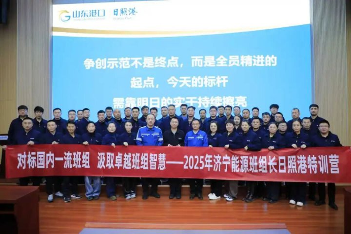对标学习丨济宁能源集团班组长赴日照港参观学习