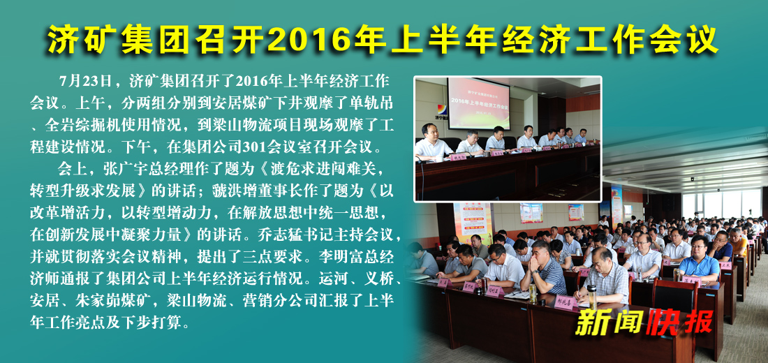 《济宁日报》——济矿集团：降本增效练硬功