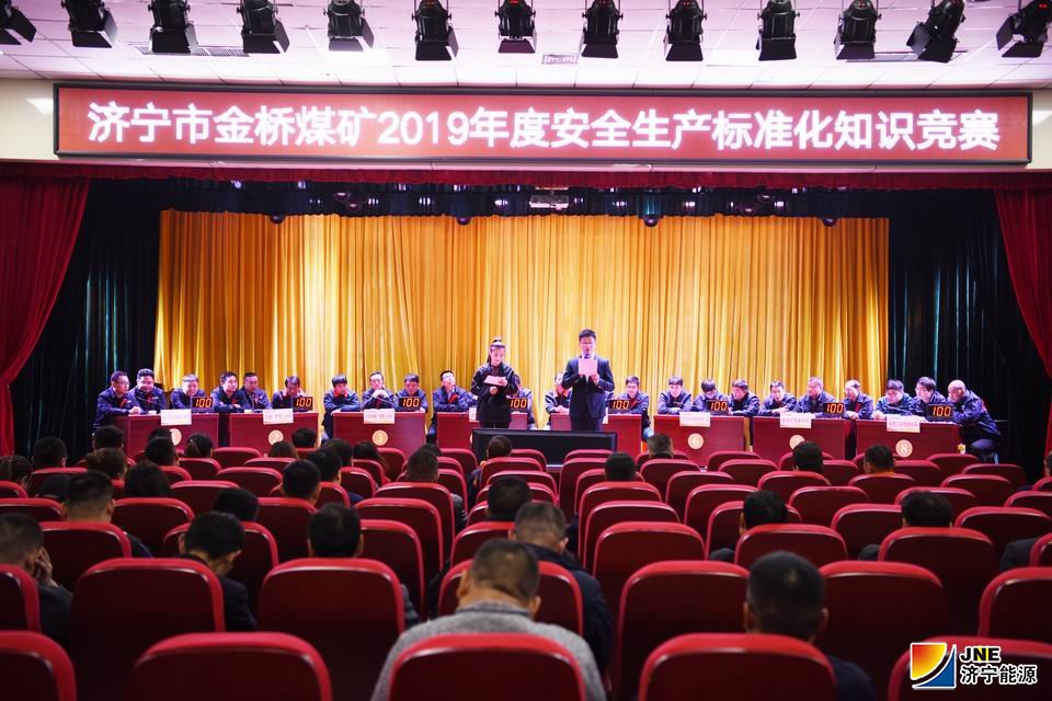 2019年11月26日，金桥煤矿举行安全生产标准化知识竞赛决赛（王海峰 摄）.jpg