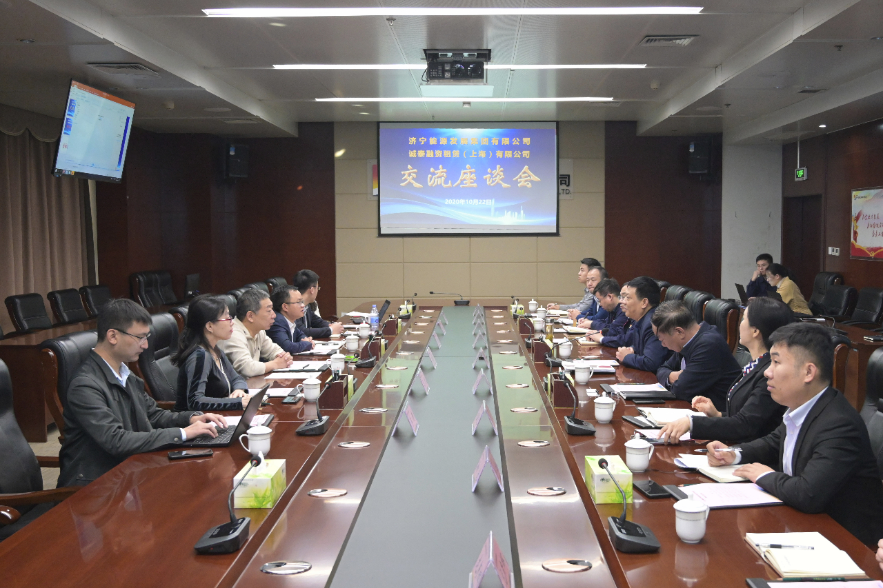 集团公司与诚泰融资租赁（上海）有限公司开展合作洽谈交流1.jpg