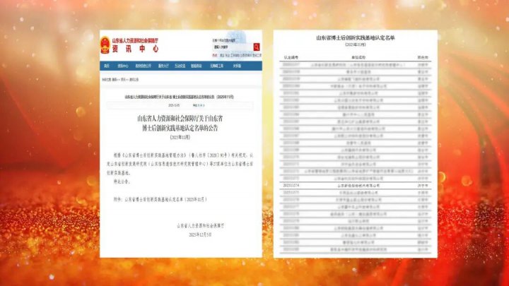 船舶技术公司成功获批山东省博士后创新实践基地