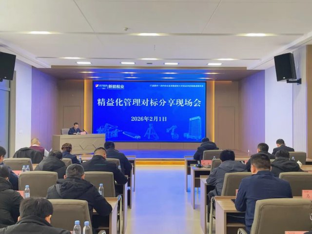 集团精益化管理对标分享现场会在新能船业召开